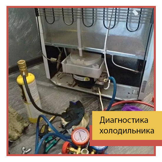 бытовая техника холодильник, холодильник, заправка холодильника фреоном без клапана шредера, бытовые холодильники, бытовая техника