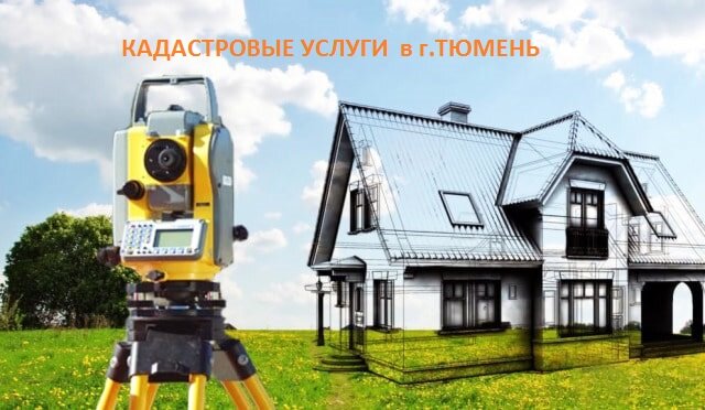 дальномер для кадастрового инженера, кадастровый инженер алушта, кадастровый инженер сочи, кадастровые инженеры г железноводск, кадастровый инженер фон
