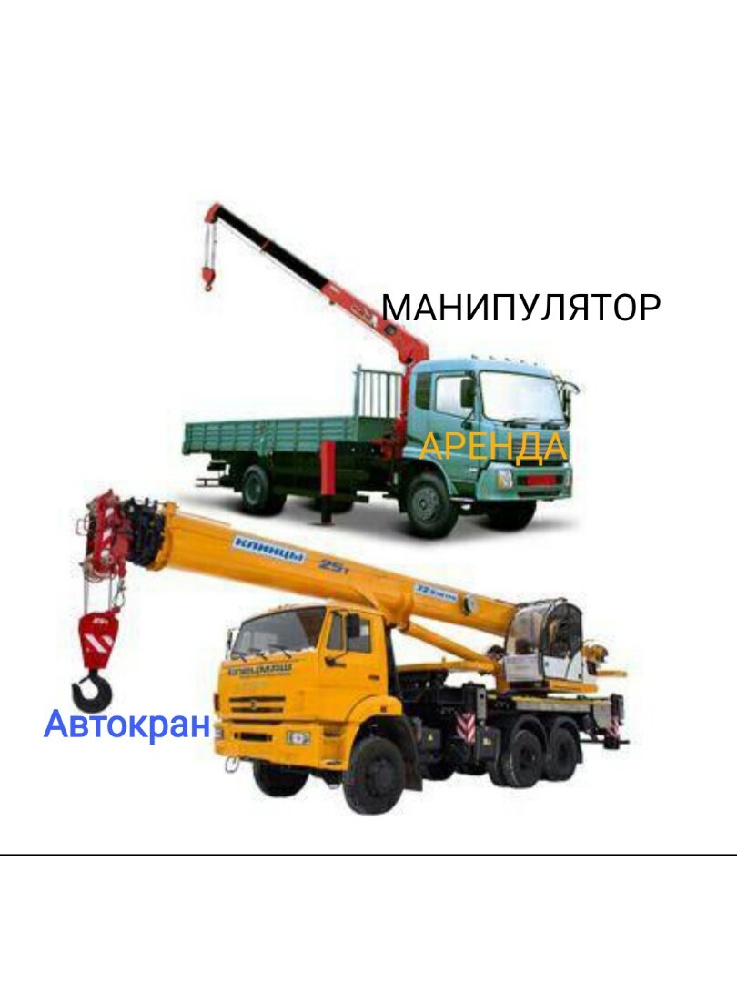 спецтехника автокраны манипуляторы, автокран камаз, автокран автовышка, автокран 25 т, автокран 5т