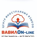 Центр иностранных языков "ВавилOn-line"