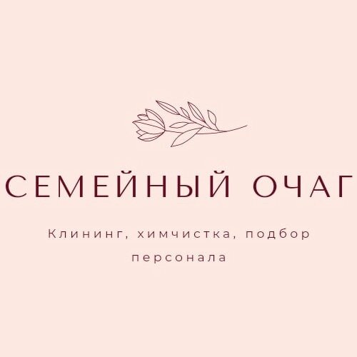 Семейный очаг