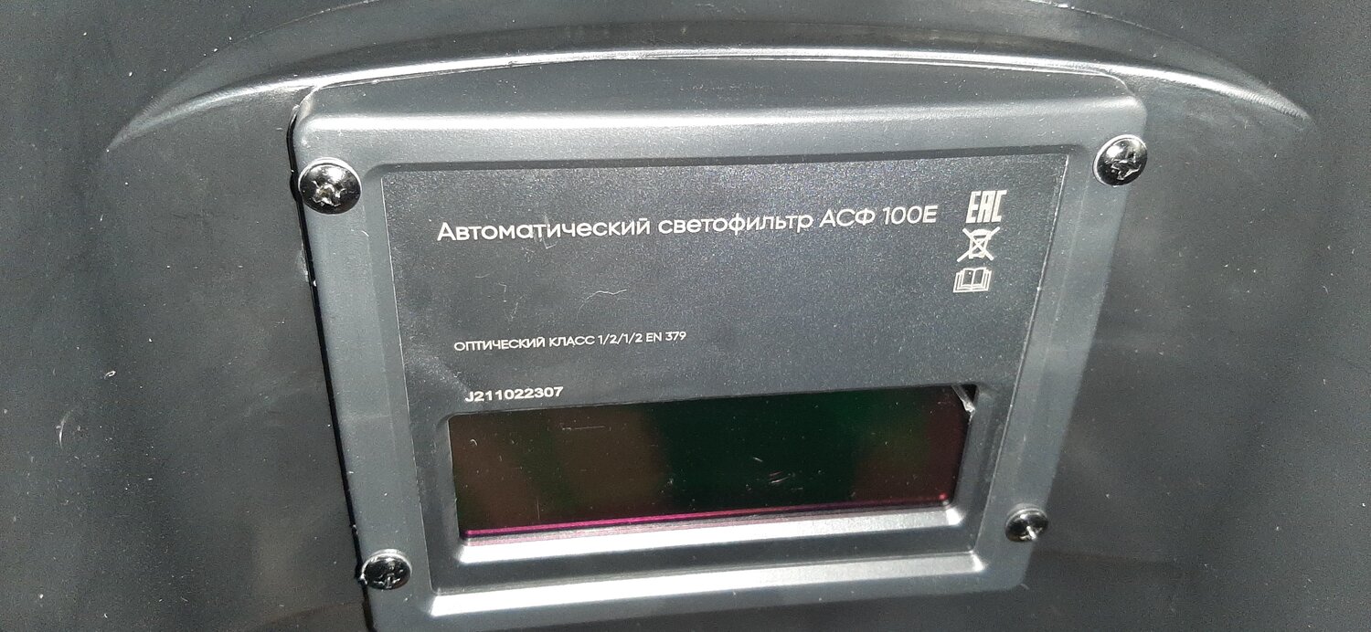 автоматический светофильтр асф-777, автоматический светофильтр асф 505, автоматический светофильтр ресанта ansi z87.1, автоматический светофильтр 500е, автоматический светофильтр ресанта