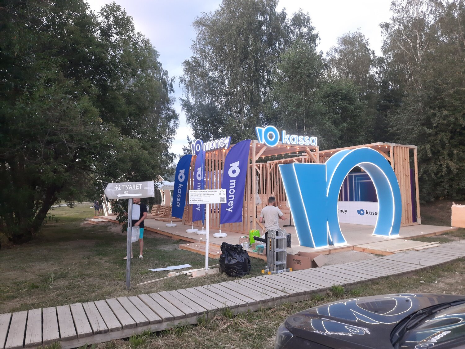 парк, парк приречный кобрино, пляж томилино парк, сцена qbik, правда парк