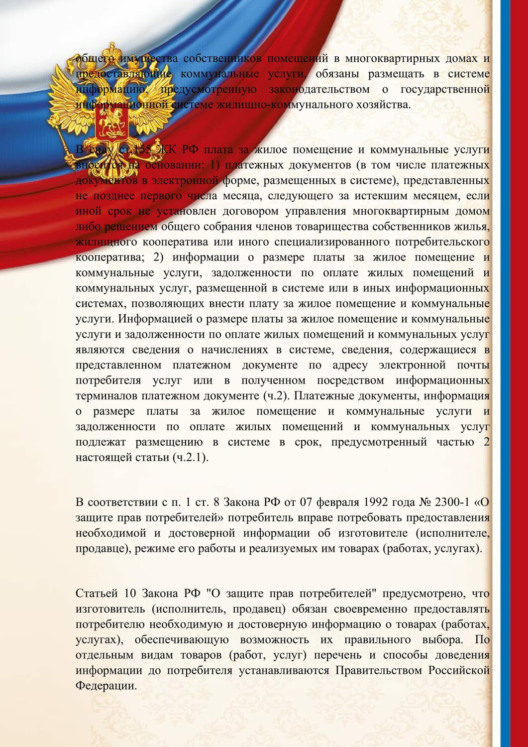 государственные символы российской федерации, государственные символы рф, государственная символика российской федерации, государственная символика рф, государственные символы россии