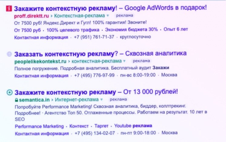контекстная реклама пример, контекстная реклама заказать настройку, настройка контекстной рекламы москва, результаты в контекстной рекламе, контекстная реклама