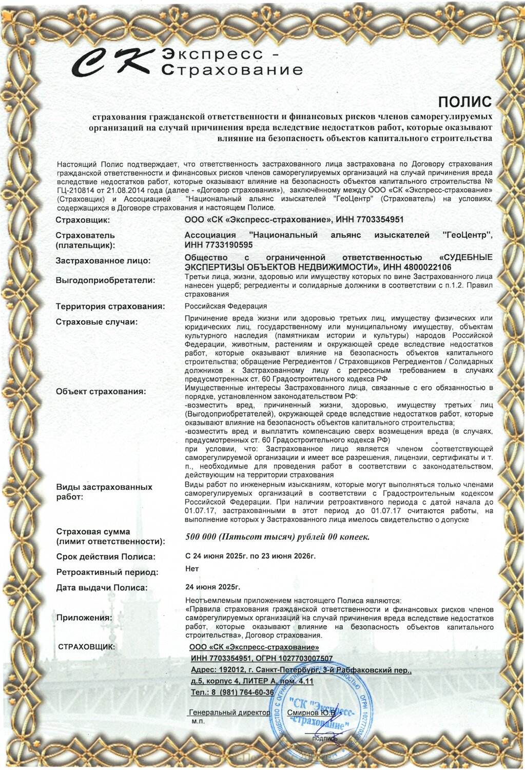 полис страхования гражданской ответственности сро, договор страхования гражданской ответственности для сро, полис страхования, полис страхования гражданской ответственности, договор страхования