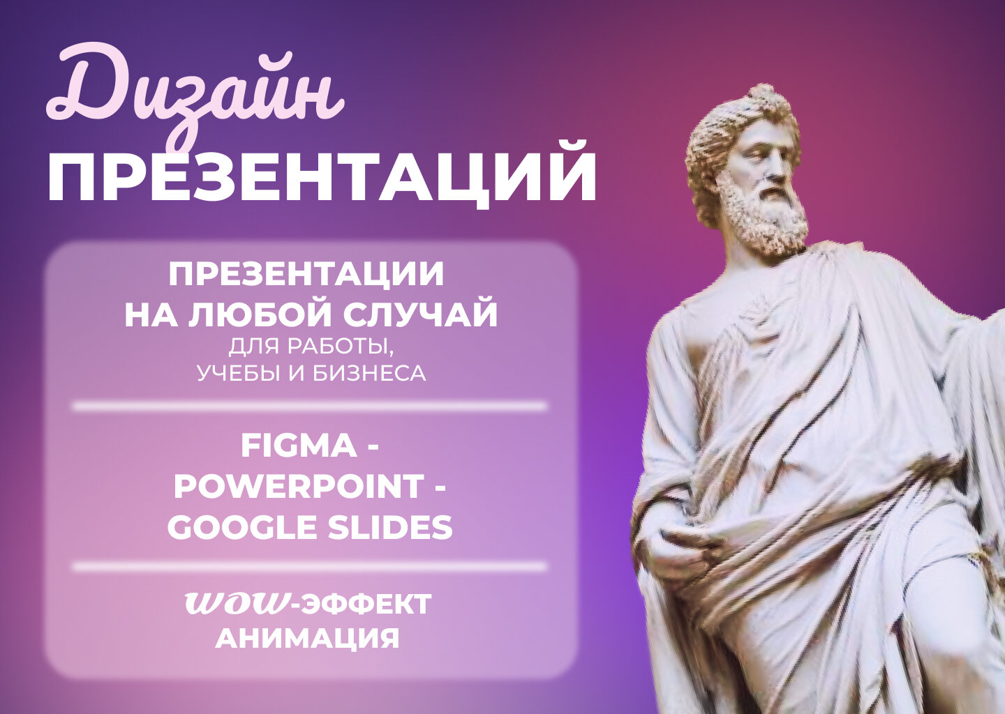 презентации дизайн, дизайн графический, античная скульптура, статуи, греческая статуя