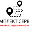 ООО "Комплект Сервис"