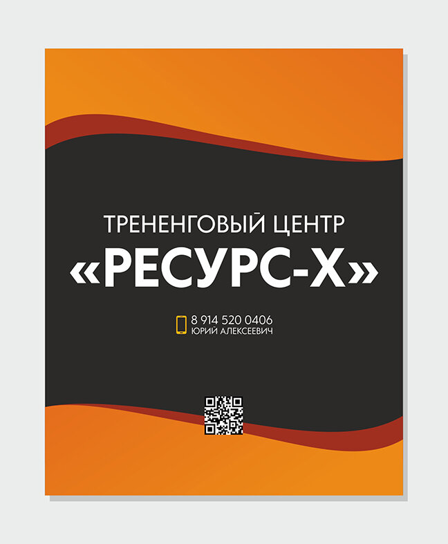 Тренинговый центр Ресурс-х