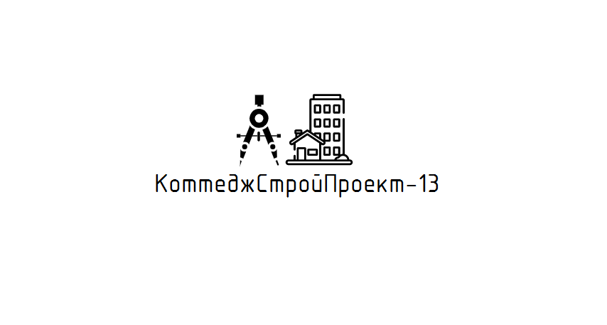 КоттеджСтройПроект-13