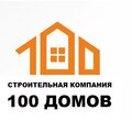 100 Домов