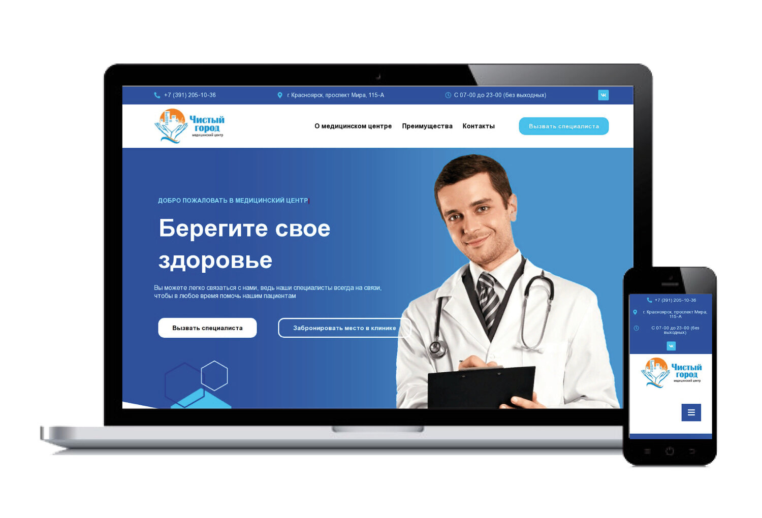 базы одностраничников, доктор, человек доктор, скриншот с текстом, doctor
