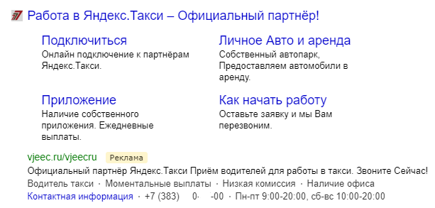 скриншот с текстом, текст, объявление сообщение примеры, контекстная реклама, пример