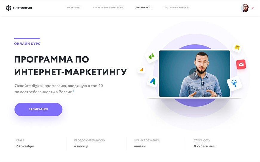нетология интернет маркетолог, нетология баннер, интернет - маркетолог от новичка до профи, курсы интернет маркетолога, скриншот с текстом