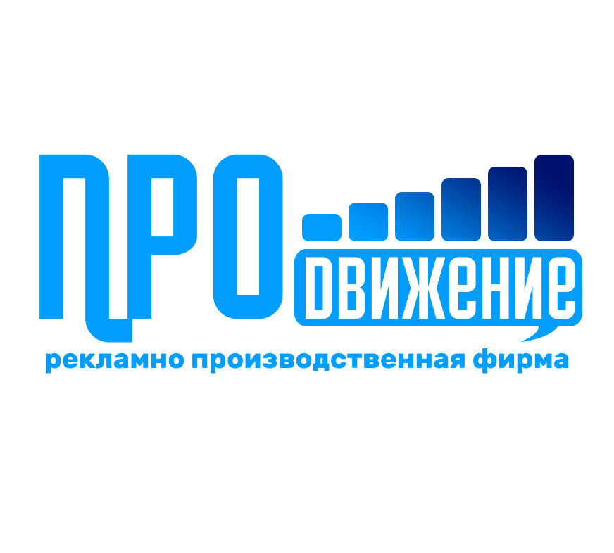 PRO движение
