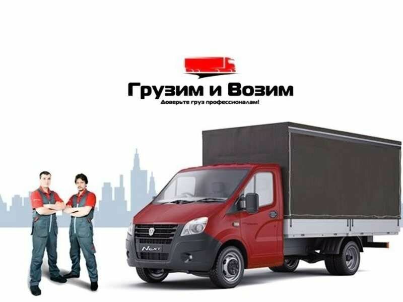 Грузоперевозки СТАНДАРТ 