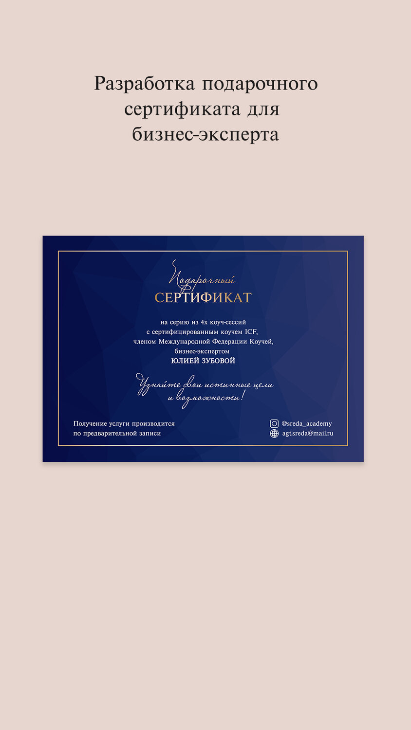 сертификат дизайн, сертификат, подарочный сертификат, сертификат безделев, сертификат заказать музыку