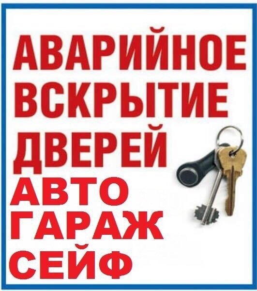 Ключ-сервис