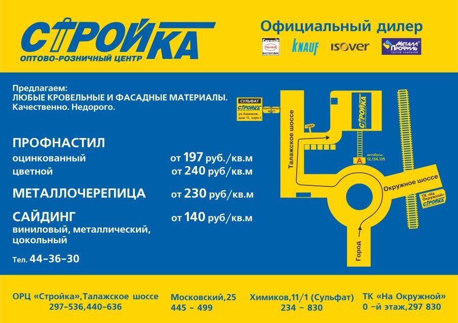 выставочный центр, металлочерепица, этикетка, строительный, центр
