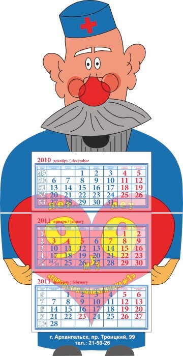 календарь, плакат, календарь веса, календарь магнит, календарь 2019 мультяшный