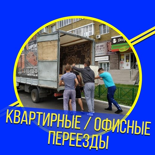 грузчик, грузоперевозки, техника, квартирный переезд, переезд
