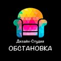 Дизайн-студия "Обстановка"