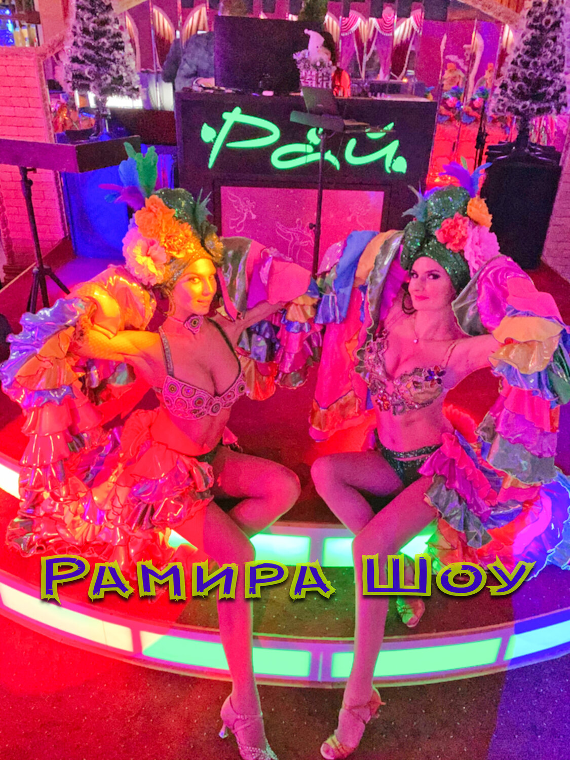 восточная сказка клуб, шоу, шоу балет воронеж, шоу балет латино, вечеринка