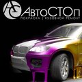 Автостоп