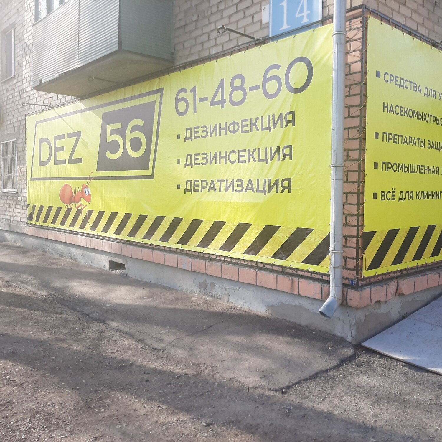 Дез56