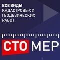 ООО "Сто мер"