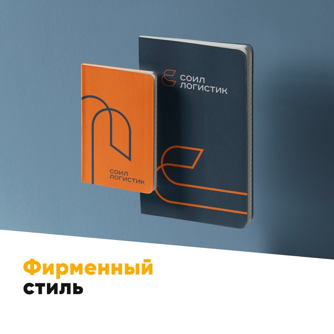 оранжевый фирменный стиль, необычные ежедневники с логотипом компании, ежедневник с рекламными вставками, записная книжка, ежедневник с шубером
