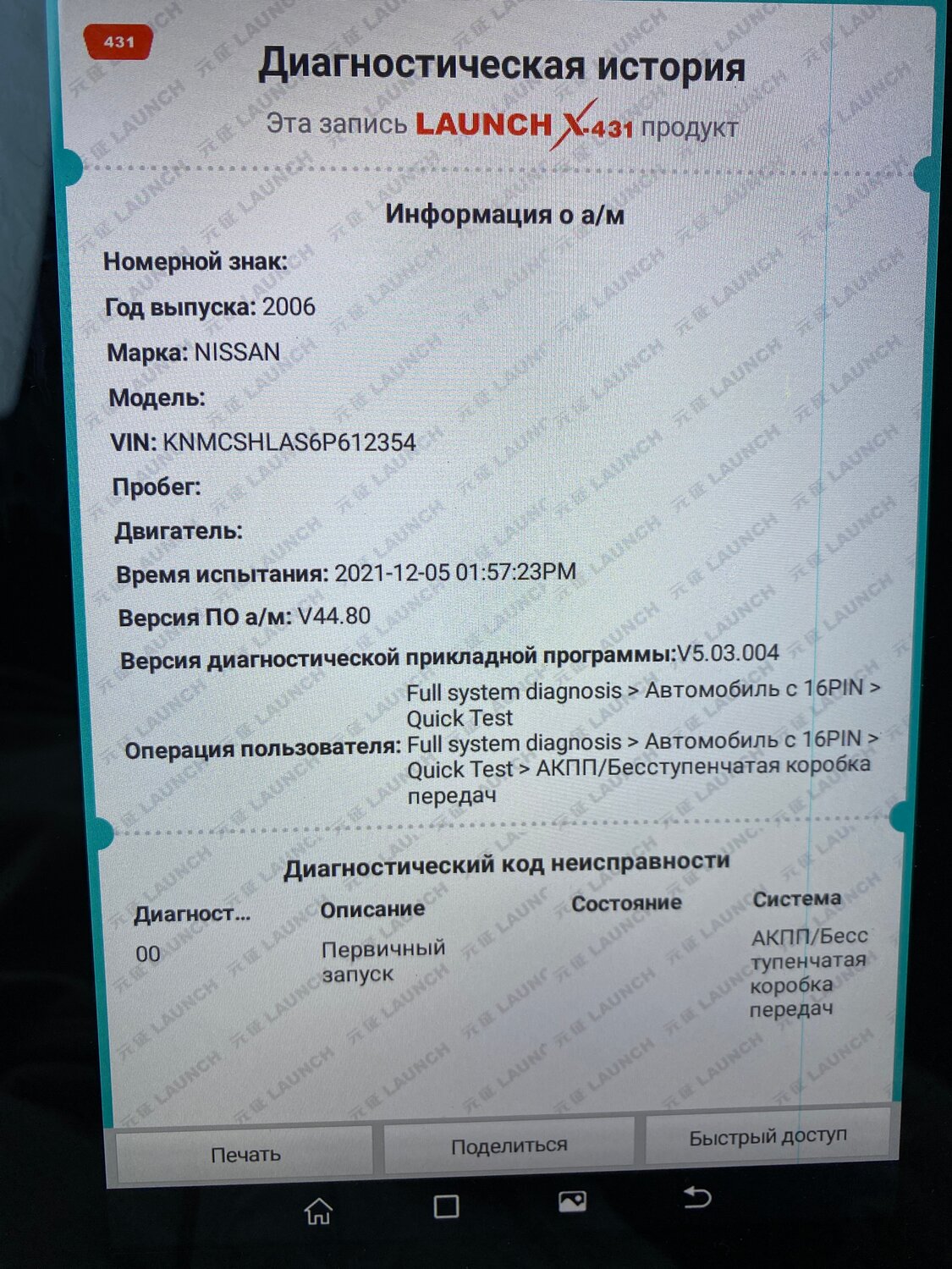 страница с текстом, ошибка, bmw коды неисправности, бмв х3 ошибка 56c2, u2005 ошибка форд