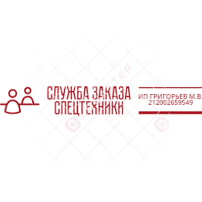 Служба заказа спецтехники