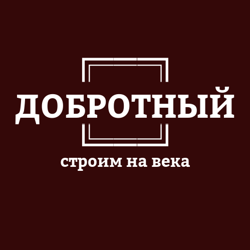 Строительная компания "Добротный"