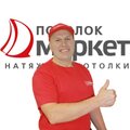 Потолок Маркет