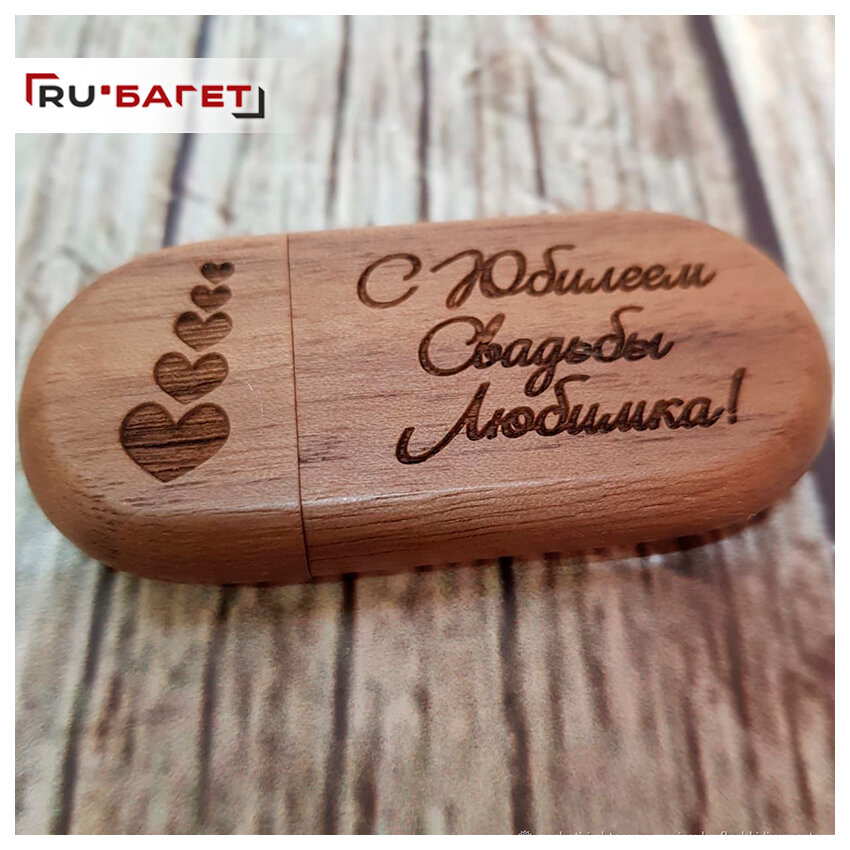 деревянная флешка с гравировкой, именные деревянные флешки, деревянная флешка в коробке с гравировкой, деревянная флешка без коробочки гравировка, подарки из дерева