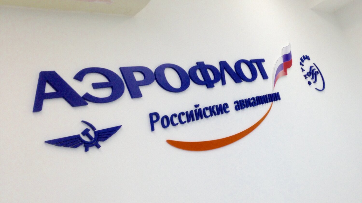 знак аэрофлота, аэрофлот, логотип аэрофлота, аэрофлот российские авиалинии логотип, аэрофлот норд логотип