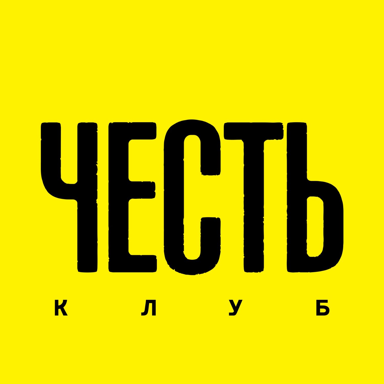 ЧЕСТЬ клуб