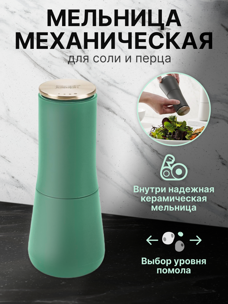 мельница ручная, мельница для специй ручная, набор мельниц для соли и перца joseph joseph, milltop, солонка мельница, мельница для соли