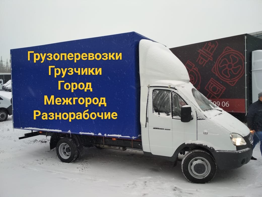 грузоперевозки газель, грузоперевозки межгород, грузоперевозки по городу, грузоперевозки ульяновск, грузоперевозки переезды