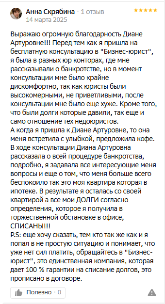 процедура банкротства, договор, записаться на консультацию, советы юриста, огромная благодарность