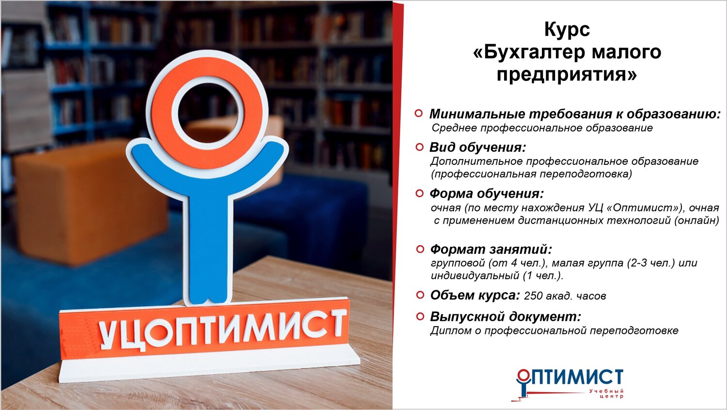 курсы бухгалтера, профессиональная переподготовка, профессиональная подготовка, бухгалтерские курсы, квалификация бухгалтера