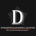Юридическая фирма Даурова