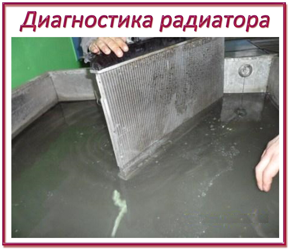 Опрессовка - диагностика радиатора охлаждения  