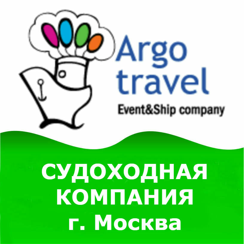 Арго Трэвел