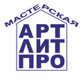 ООО "Мастерская АРТЛИТПРО"