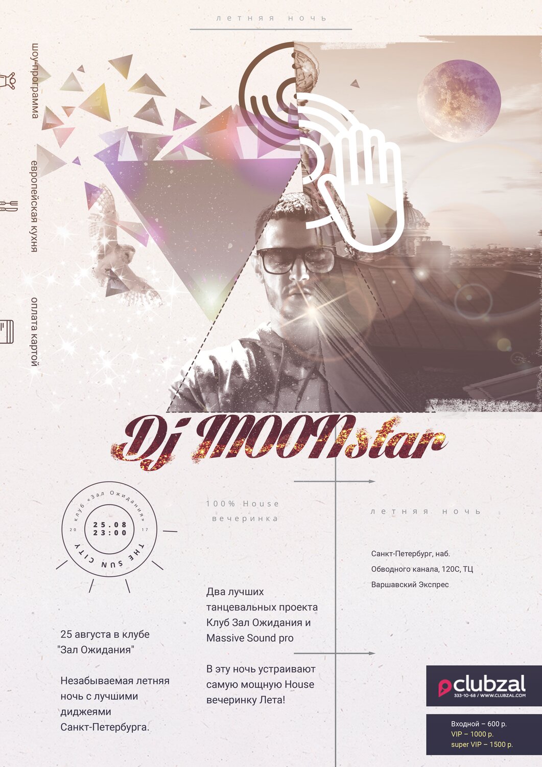 ночной клуб, вечеринка, текст, white party афиша, плакат