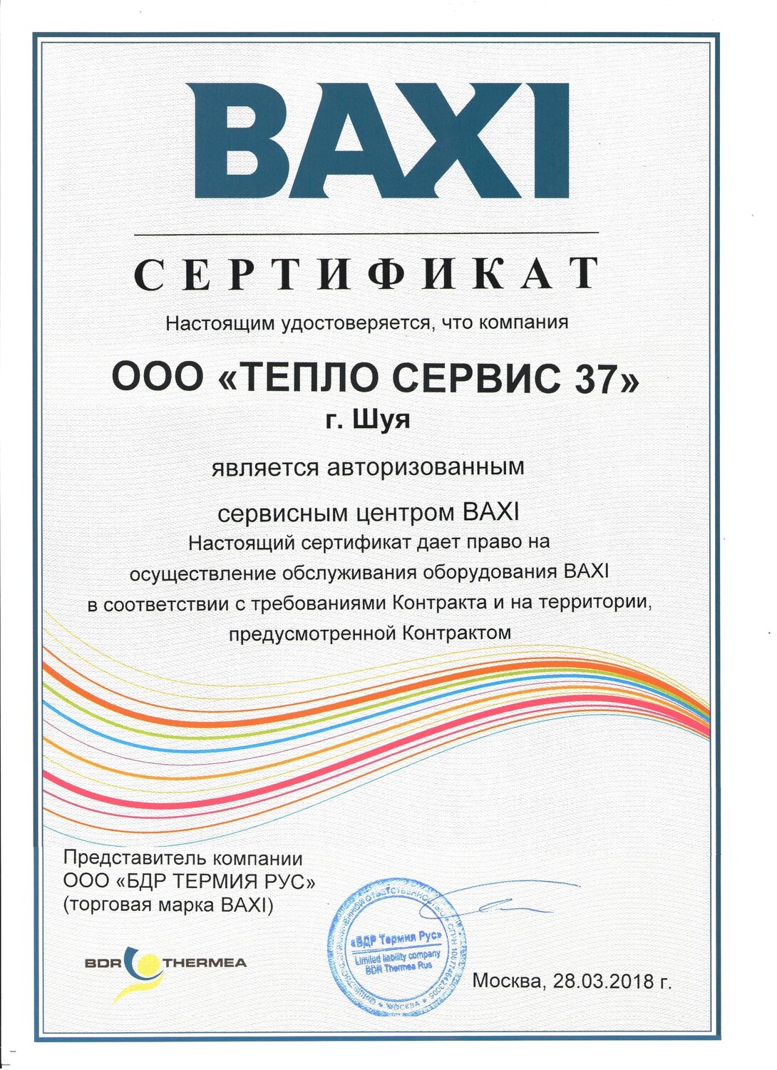 ТЕПЛО СЕРВИС 37