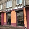 Кровля Фасады