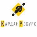 КарданРесурс